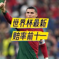 美加墨世界杯夺冠热门，你看好谁能拿下最终的冠军？