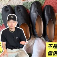 不是所有的僧侣鞋都叫lemaire｜不是所有的分趾鞋都叫马吉拉｜平替购物测评｜鞋子分享