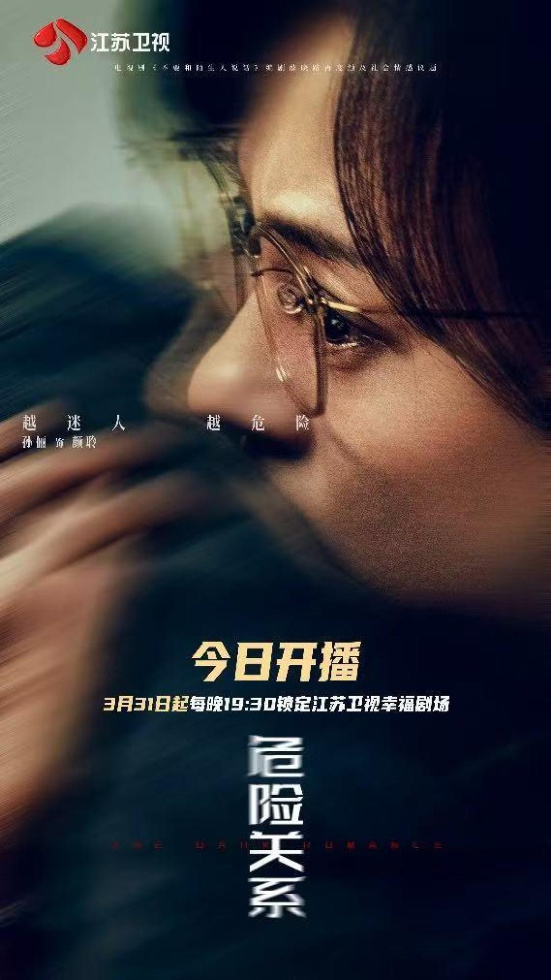 孙俪新剧开播聚焦PUA，与影帝吴慷仁上演高能演技对决