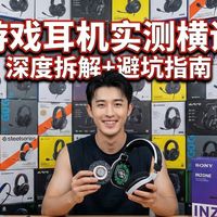 2026年头戴式游戏/电竞耳机300元以下价位横评，谁才是真正的性价比王者王者？狼蛛/IKC/JBL/漫步者/Cherry等
