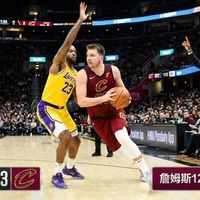 东契奇42+12，詹姆斯1229胜，今天的湖人有点不讲道理