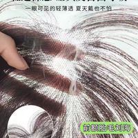细软塌天菜｜佳丽仟丝无边假发片，3 秒焊死高颅顶✨