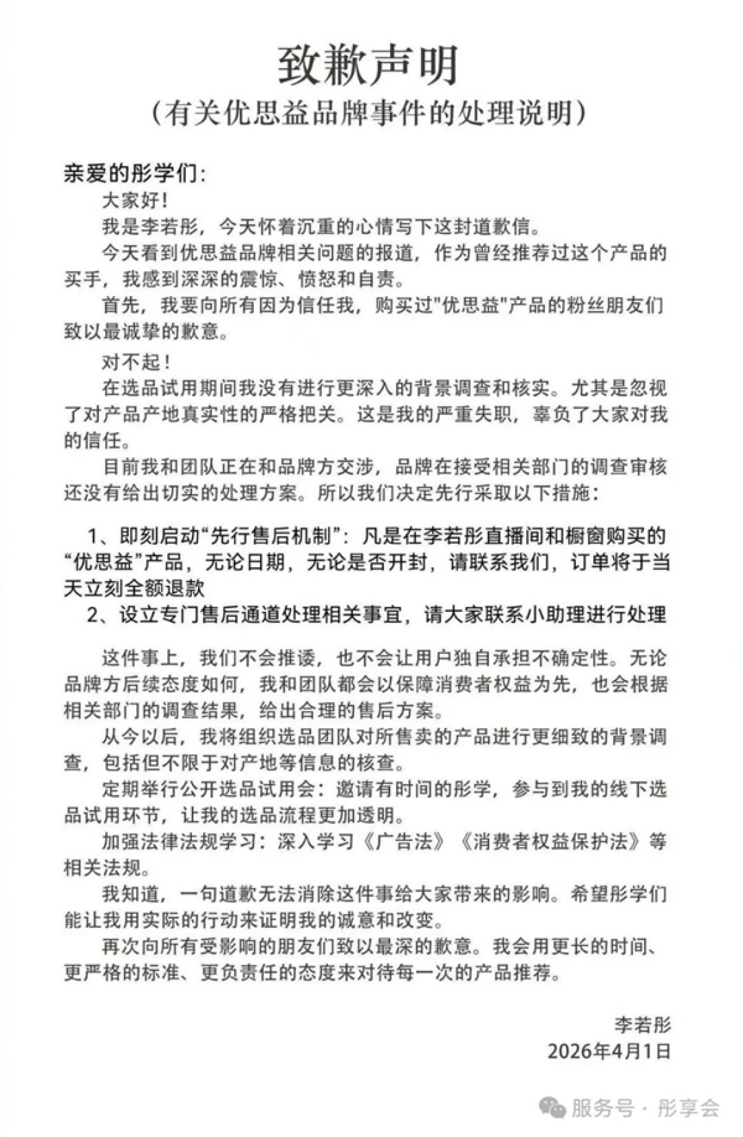 澳洲网红保健品实为国产!李若彤就带货优思益致歉:全额退款