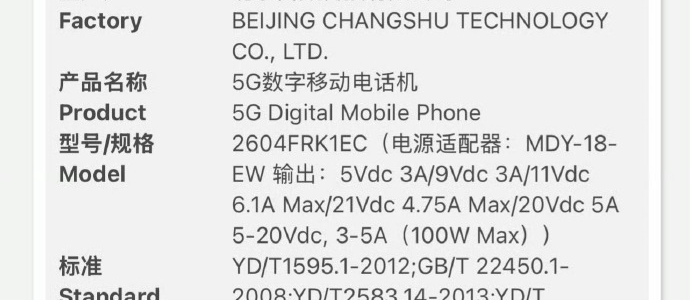 红米K90至尊版入网！预计4月21日发布，先行配置汇总！