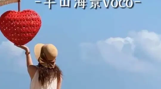 三亚半山海景voco酒店住宿体验分析