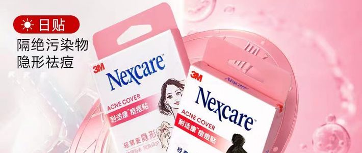 3M耐适康痘痘贴｜男女通吃的爆痘急救神器✨化妆党必冲
