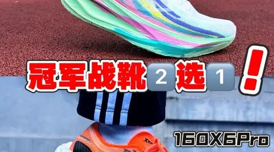 特步160X 3.0 Pro与7.0 Pro深度对比：软弹与硬弹的马拉松之争