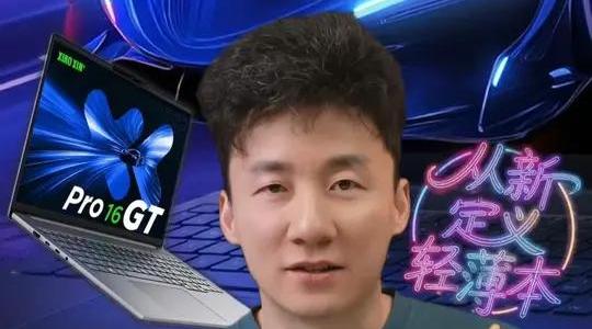 2026 联想小新 Pro16 AI 元启版评测：搭载第三代酷睿 Ultra X9