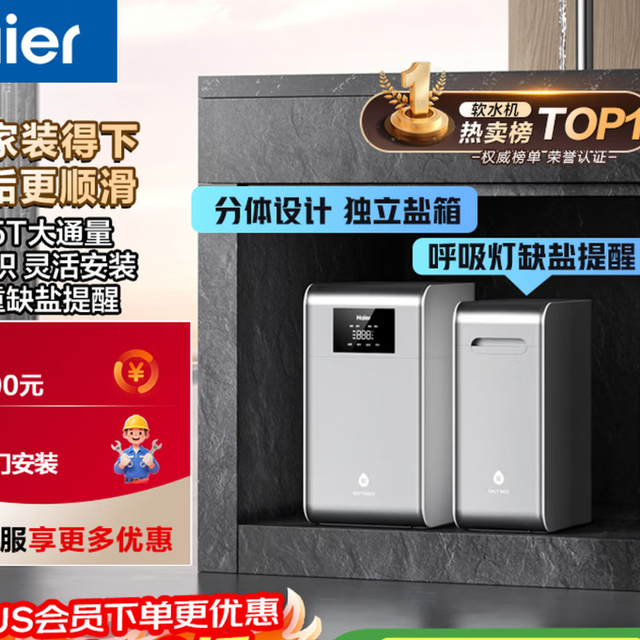 海尔Haier水魔方家用分体式中央软水机厨下1.5T大通量 购买分析