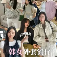 2026春夏韩系外套流行趋势与搭配解析