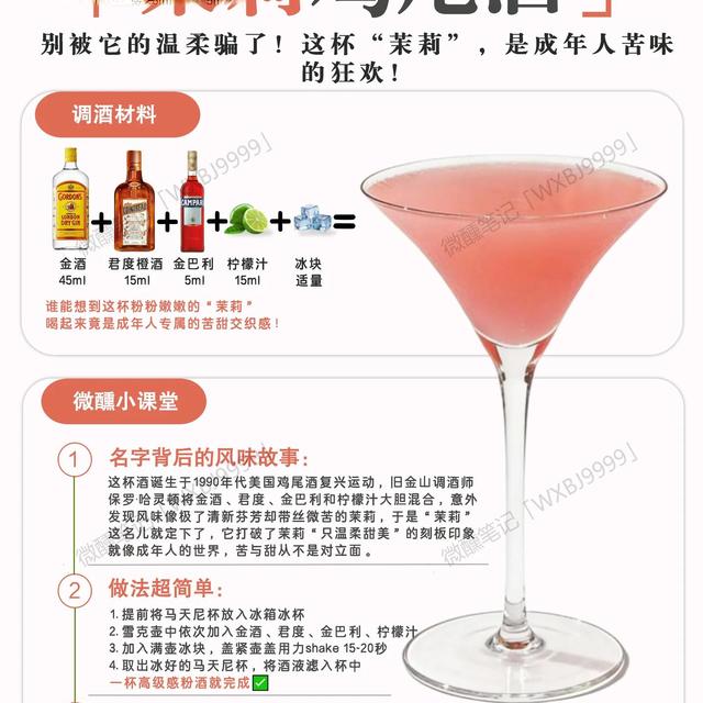 别被“茉莉”骗了！这杯藏着成年人苦甜狂欢