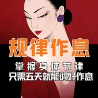 五天作息调整方案：顺应身体节律养成22点入睡习惯