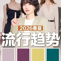 2026春夏流行色趋势解析：Pantone色系与穿搭指南