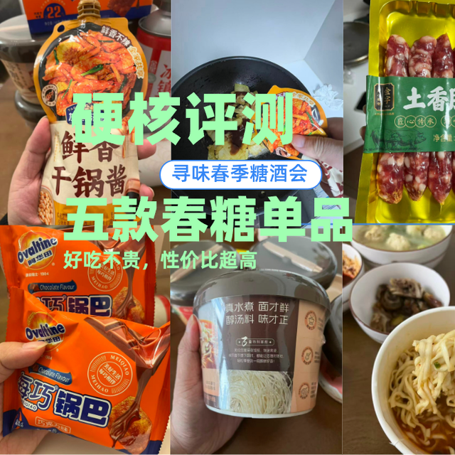 【吃货速看】5款宝藏网红美食实测！春糖大礼包开箱测评！