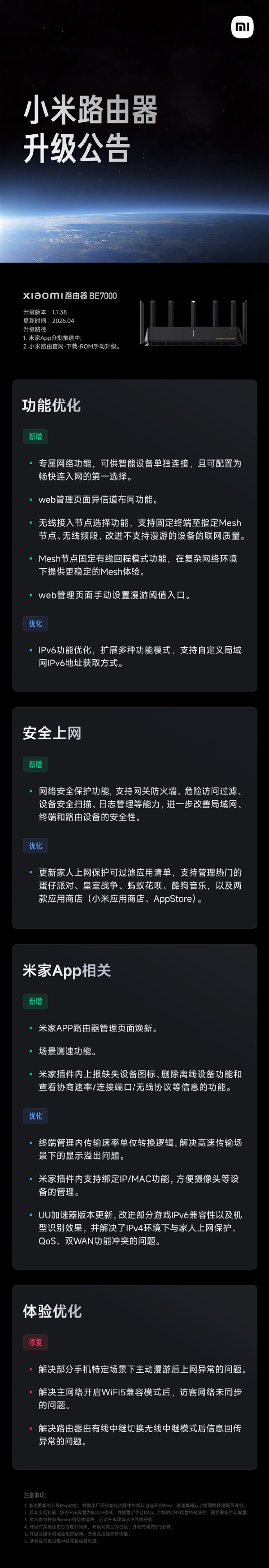 小米Wi-Fi 7路由器BE7000发布版本升级:新增专属网络、网关防火墙