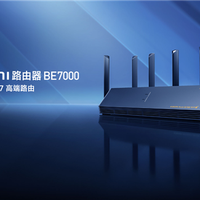 小米Wi-Fi 7路由器BE7000发布版本升级：新增专属网络、网关防火墙