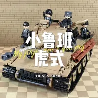 小鲁班Sluban虎式坦克评测：薄板裙甲与内构还原的技术力体现