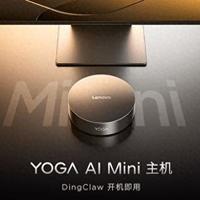 联想发布YOGA AI Mini与Think AI Tiny：对标Mac mini，专为AI智能体打造