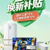 买家电更省了！京东砸100亿元专项补贴：国补15%之外再减10%