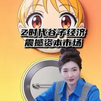 谷子经济：千亿市场规模背后的商业逻辑与成因