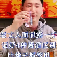 酱酒工艺全解析：坤沙、碎沙、翻沙与串沙的区别