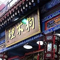 “狗不理”跌落神坛，从一天卖6万个到无人问津，它为何不火了？