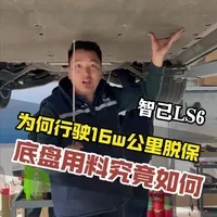 智己LS6底盘解析：前双叉臂与后五连杆结构实探