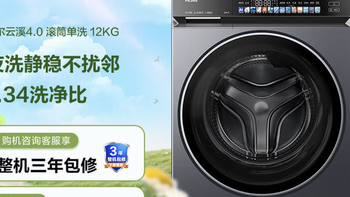 海尔 云溪4.0系列 XQG120-BLEU583HU1 滚筒洗衣机 12kg