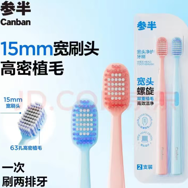 参半宽头牙刷：放心消费，守护口腔健康