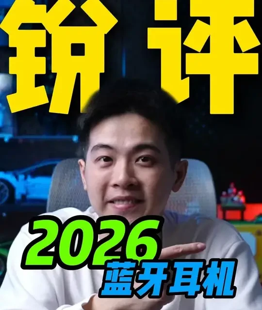 4月蓝牙耳机选购指南：13款机型实测参数与适配人群分析