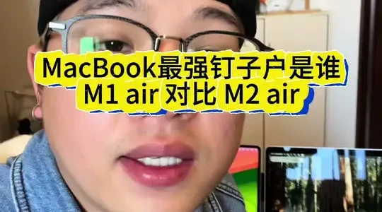 MacBook Air M1与M2全面对比：外观、性能与选购建议
