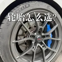 轮胎选购指南：如何解读参数与适配需求