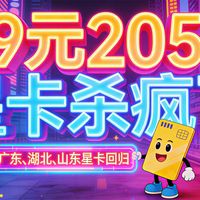 首年29元205G!广东星卡回归,官方可查长期续约!|流量卡|性价比流量卡|2026流量卡推荐|广电流量卡|移动流量卡|电信流量卡|联通流