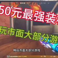 150元极限装机实测：废品站淘来的配置能流畅运行3A大作吗？