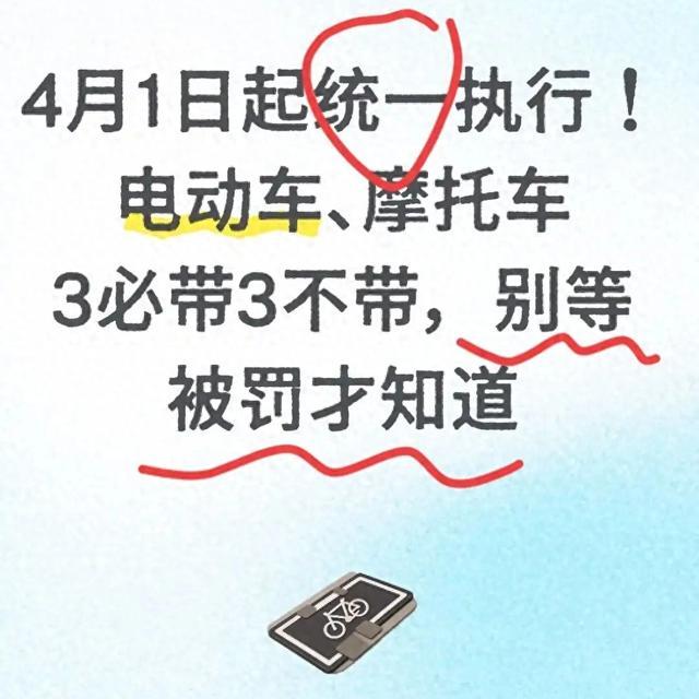 4月1日起两轮车新规执行：牌照、驾照与头盔标准详解