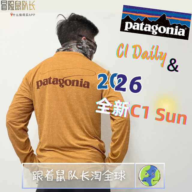 海淘第一弹｜C1 Sun开箱 2026 Patagonia新品值得买吗？