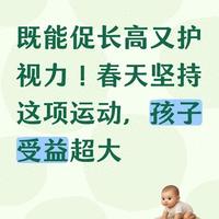 跳绳：春季儿童长高护眼的高性价比运动方案