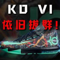 【亚当球鞋】我年轻时的最爱！Nike KD6 杜兰特6代 复刻：12年后依旧给力！