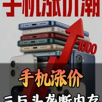 存储芯片三巨头垄断市场，产能向AI倾斜引发消费电子涨价