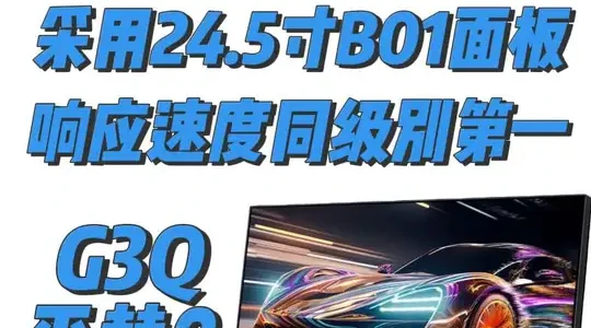 盛色G4Q显示器评测：同级别响应速度第一，采用京东方B01面板