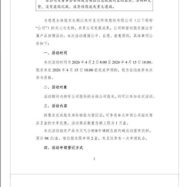 圣元送股东饮料了