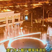 澳门水上餐厅特色对比与选购指南