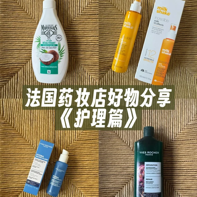🇫🇷 法国药妆店《闭眼买清单》 🧾