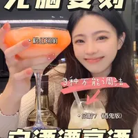 白酒调酒指南：三种万能微醺配方