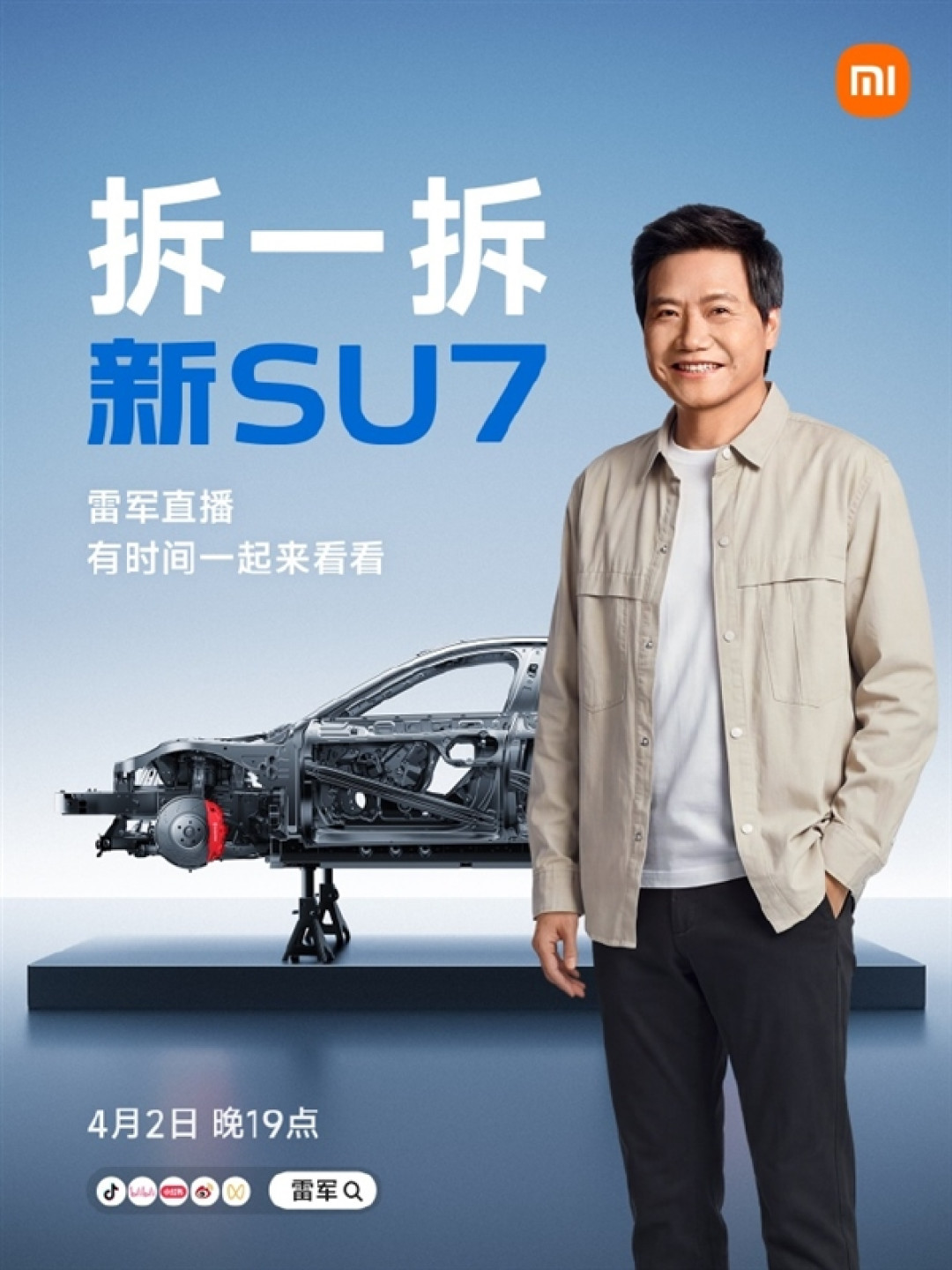 雷军今晚5小时直播拆新SU7!拆车详细顺序来了 六大部分