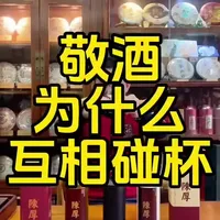 敬酒碰杯的起源、寓意与礼仪规范