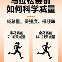 马拉松赛前如何科学减量