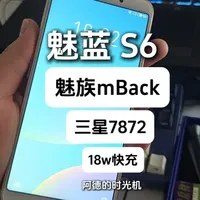 魅族魅蓝S6回顾：全面屏时代的独特交互与备用机价值