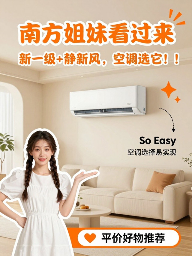 新一级能效空调省电30%