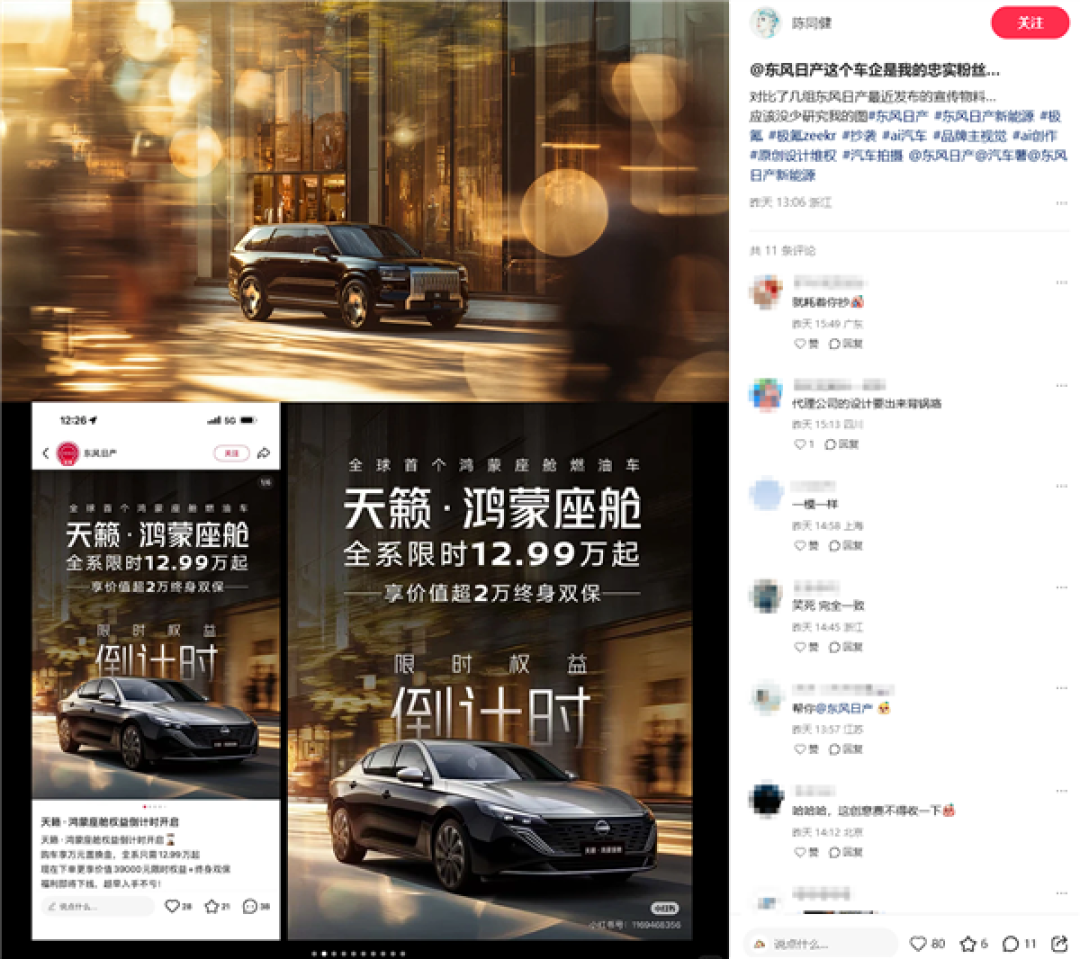 东风日产广告图被曝抄袭极氪、尚界!原作者点名呼吁尊重原创
